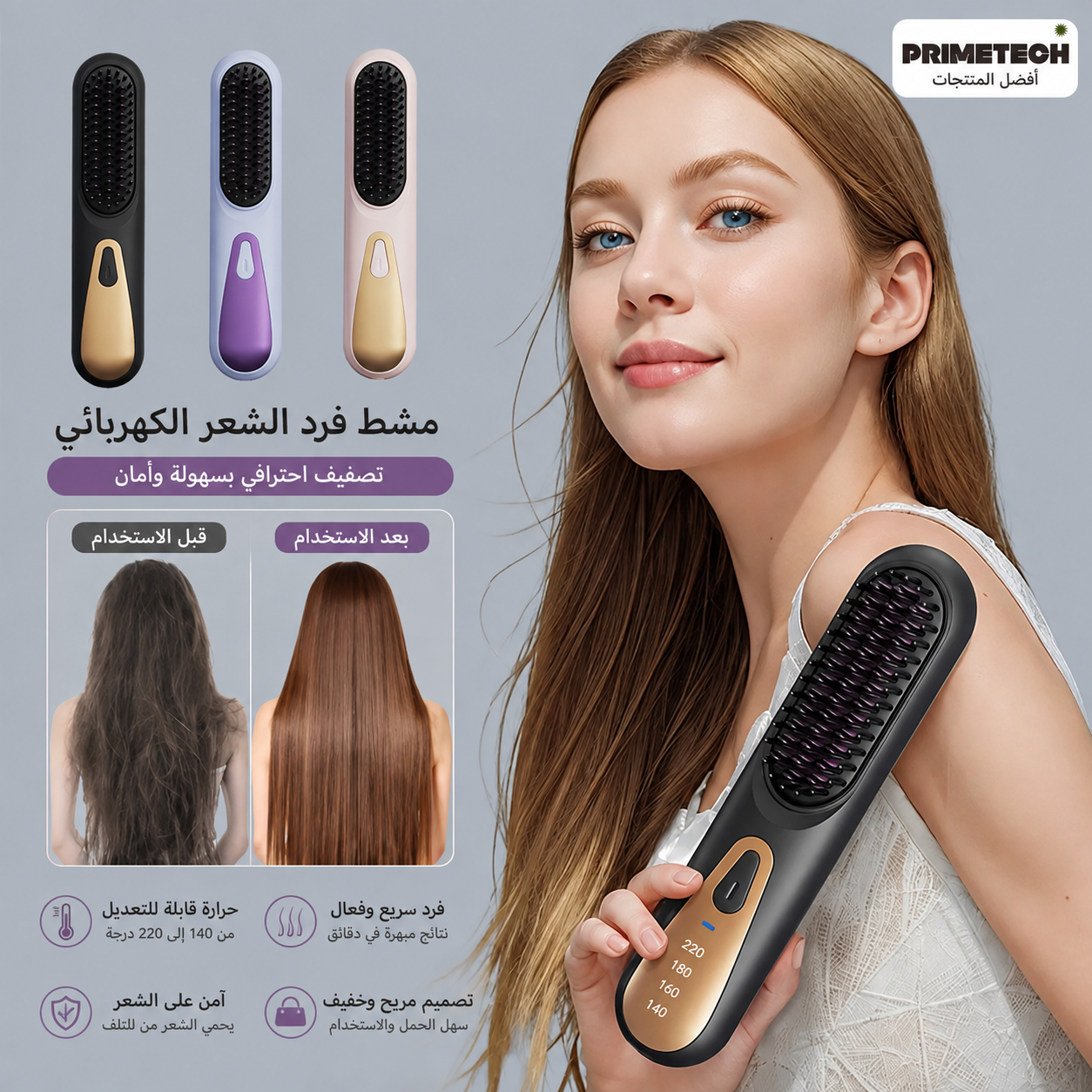 brosse chauffante sans fil™
