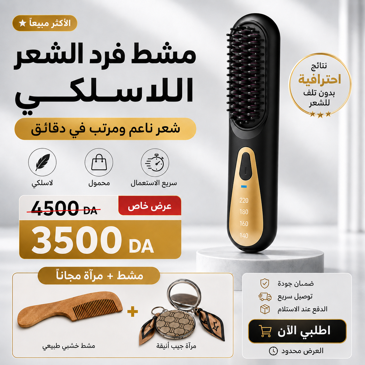 brosse chauffante sans fil™