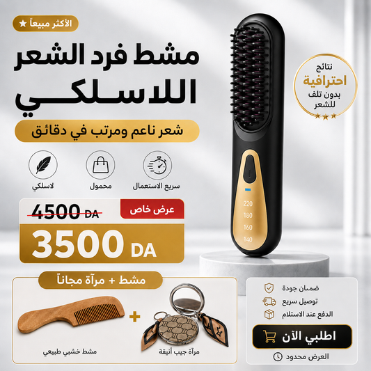 brosse chauffante sans fil™